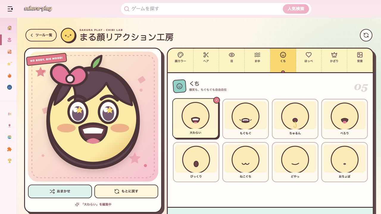 まる顔リアクション工房の使い方：髪型と表情を組み合わせてQ版アイコンを作ろう