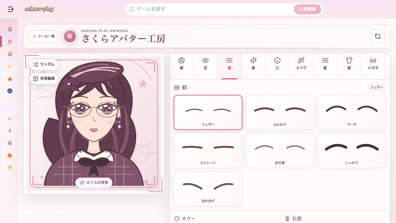 さくらアバター工房の使い方：顔・髪・メイクを組み合わせて自分だけのアイコンを作る